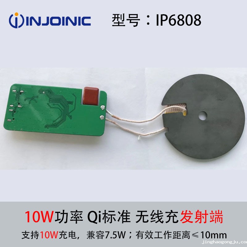 无线充pcba方案ip6808规格书