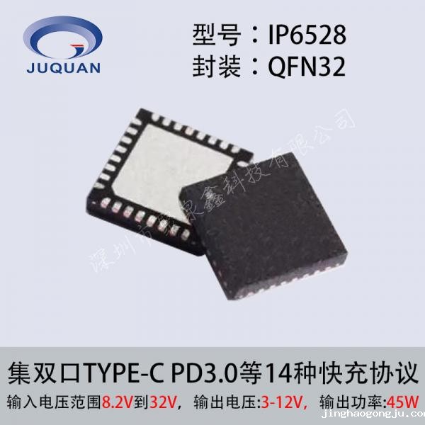英集芯 ip6528车载快充全集成ic