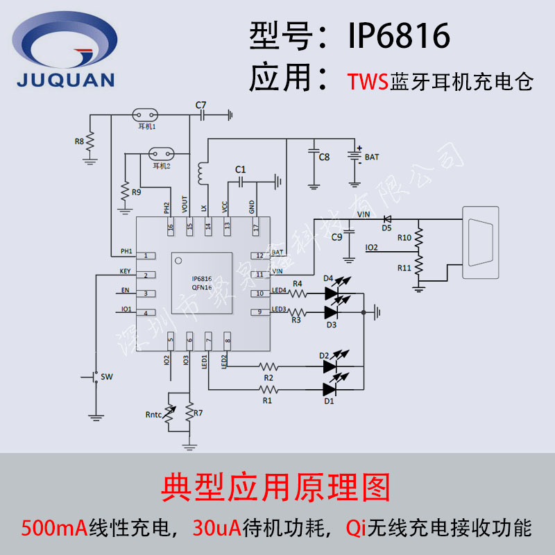 英集芯ip6816带qi无线接收功能