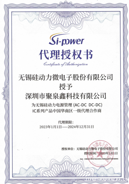 伟德客户端app下载安装教程图片代理无锡硅动力微电子成为供销商