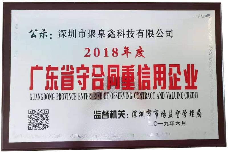 伟德客户端app下载安装教程图片科技荣获广东省守合同重信用企业称号