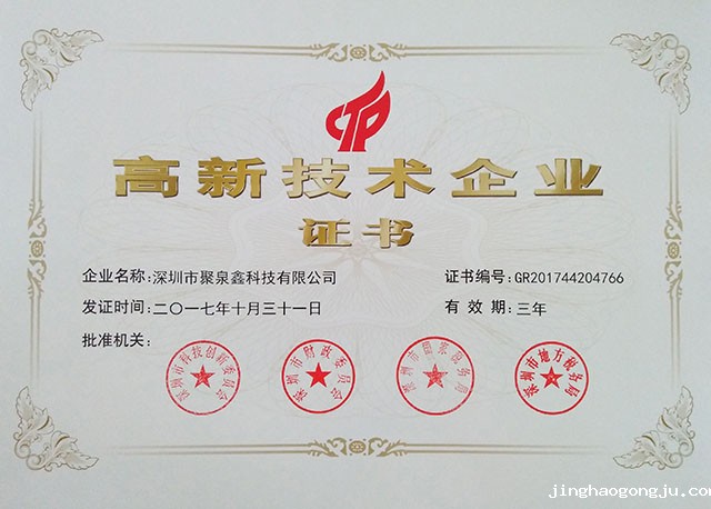 伟德客户端app下载安装教程图片科技荣获高新技术企业证书