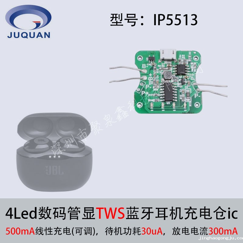蓝牙充电仓方案充电ic