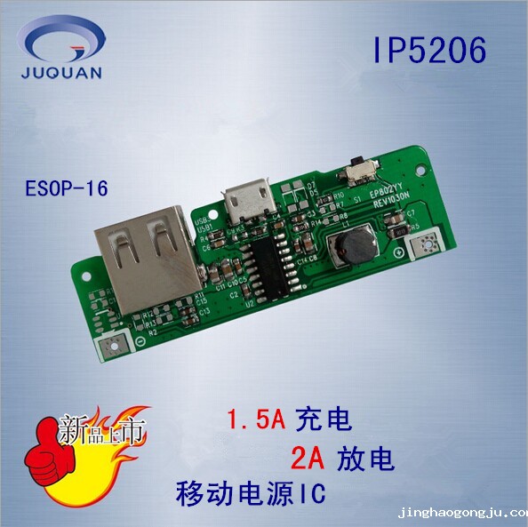 IP5206 1.5A充电2A