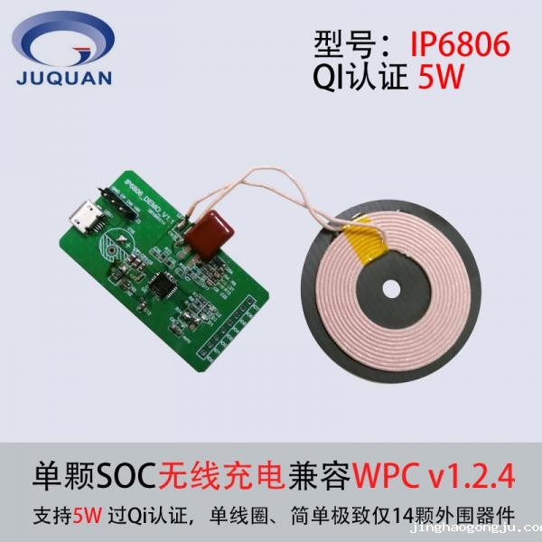 英集芯无线充方案5W功率ip6806发射端SOC芯片