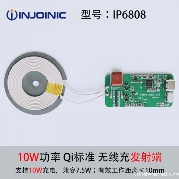 英集芯无线充方案10W兼容7.5W功率ip6808发射端SOC芯片