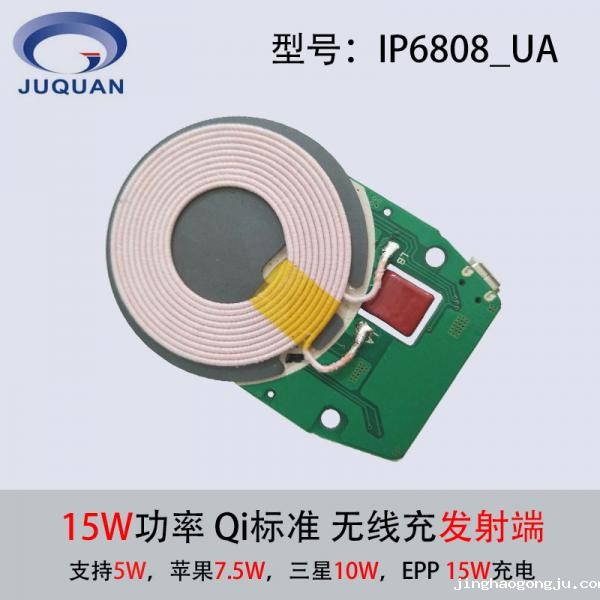 15w qi无线充电芯片方案英集芯ip6808_ua测试样板参考图