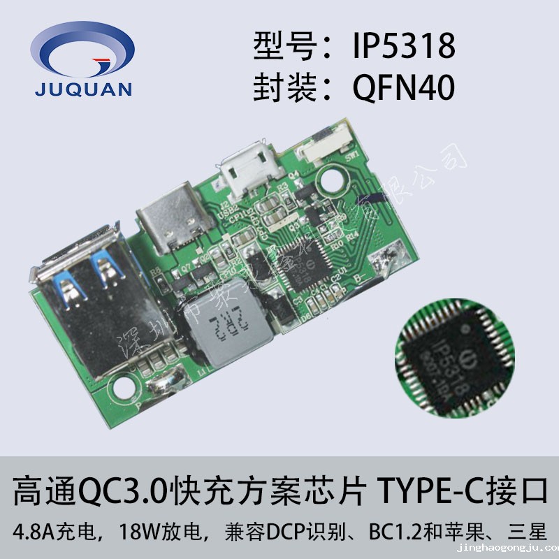 移动电源pcba方案IP5318移动电源qc3.0快充方案