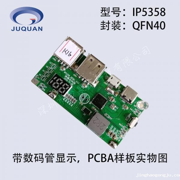 支持华为畅享20PRO 22.5W超级快充协议10V2.25A充电宝方案芯片ip5358测试板