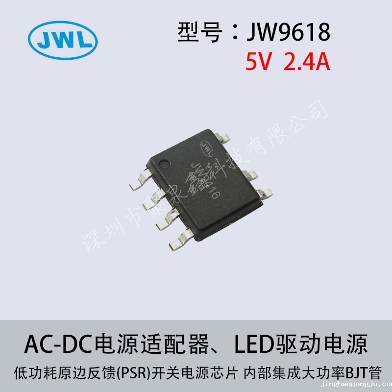 JWL9618低功耗原边反馈(PSR)