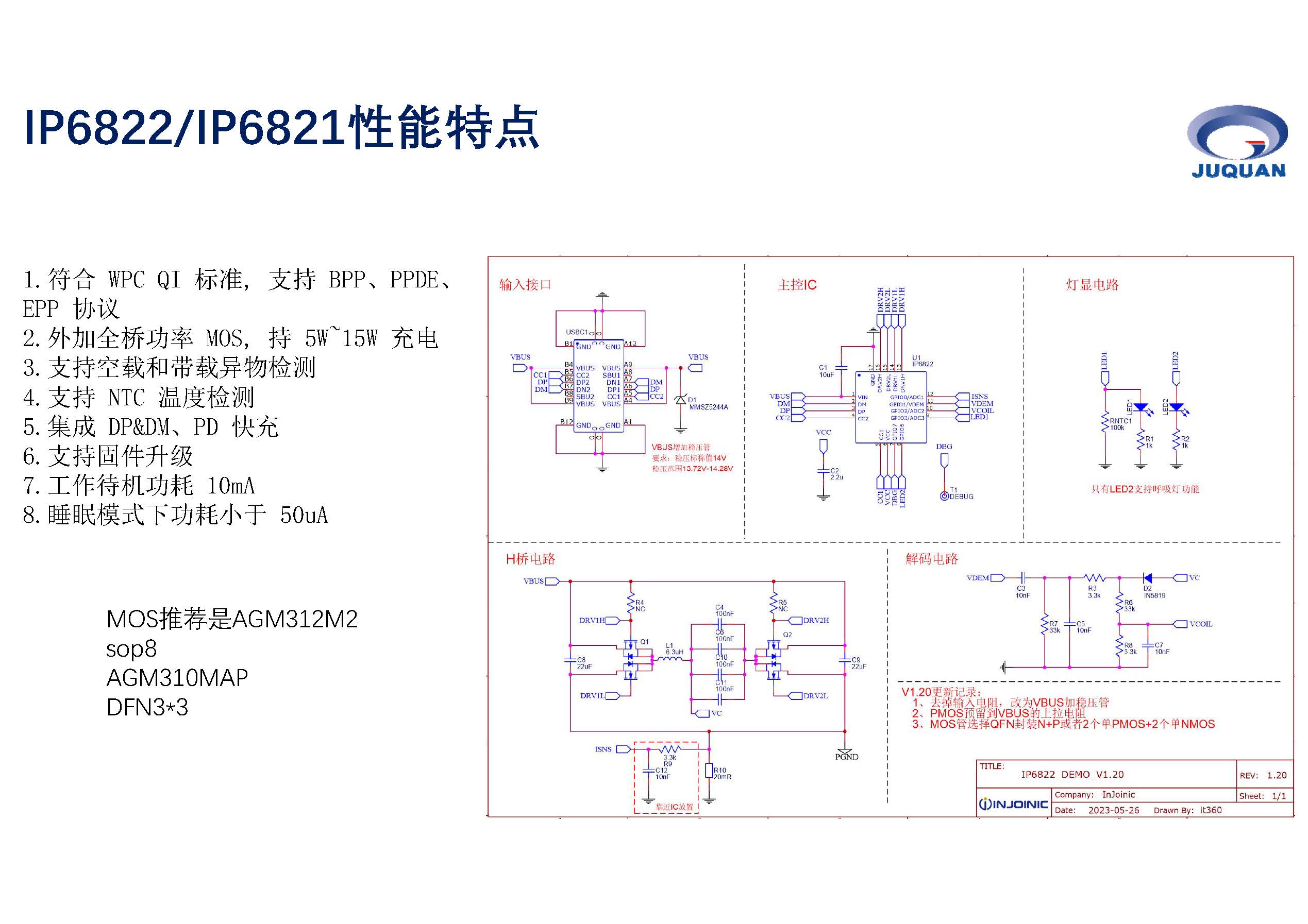 伟德客户端app下载安装教程图片无线充产品培训资料_页面_06.jpg