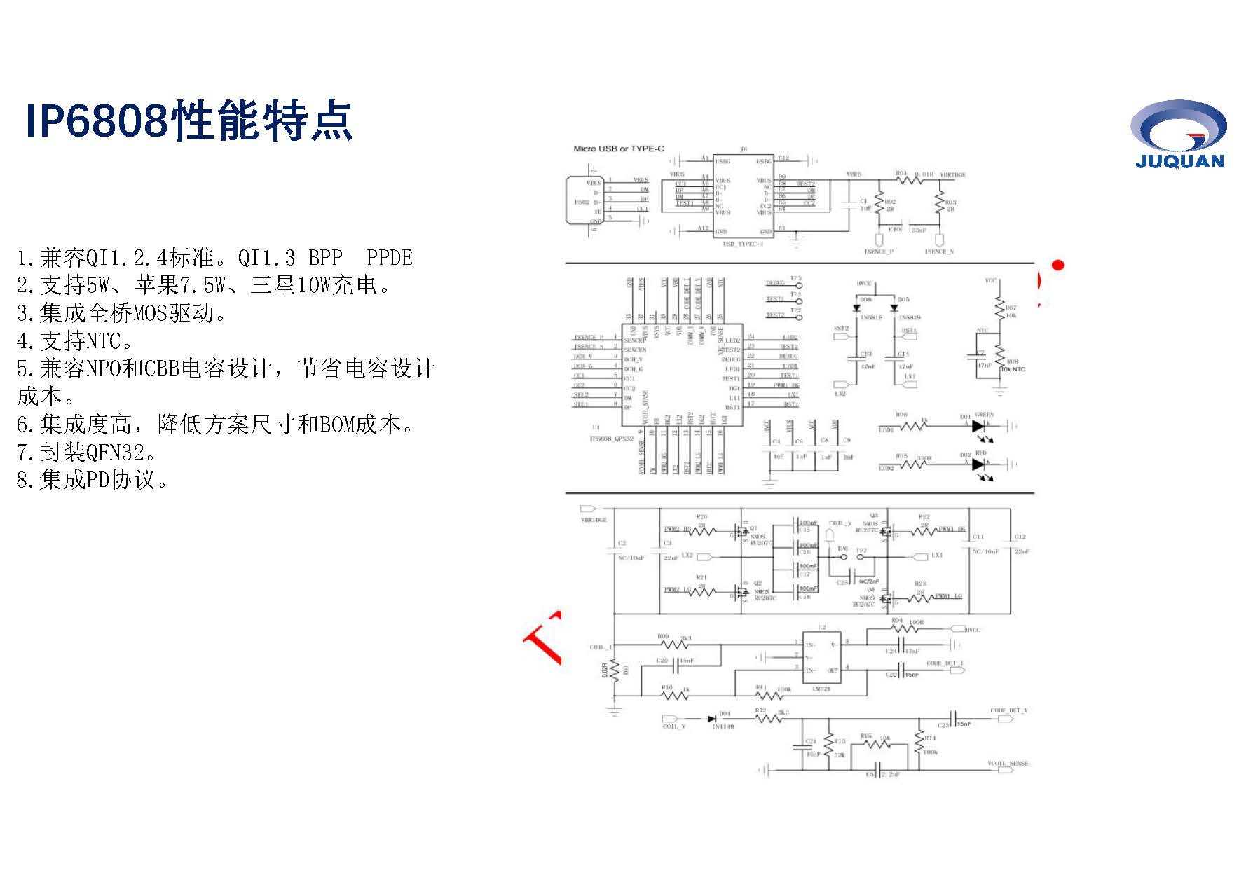 伟德客户端app下载安装教程图片无线充产品培训资料_页面_05.jpg