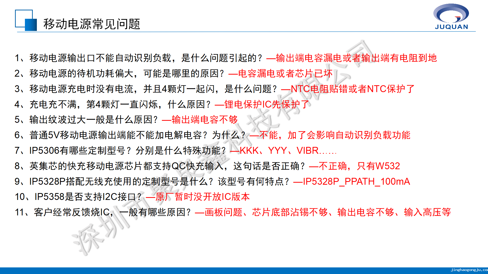 英集芯移动电源产品线培训V1.1_17.png