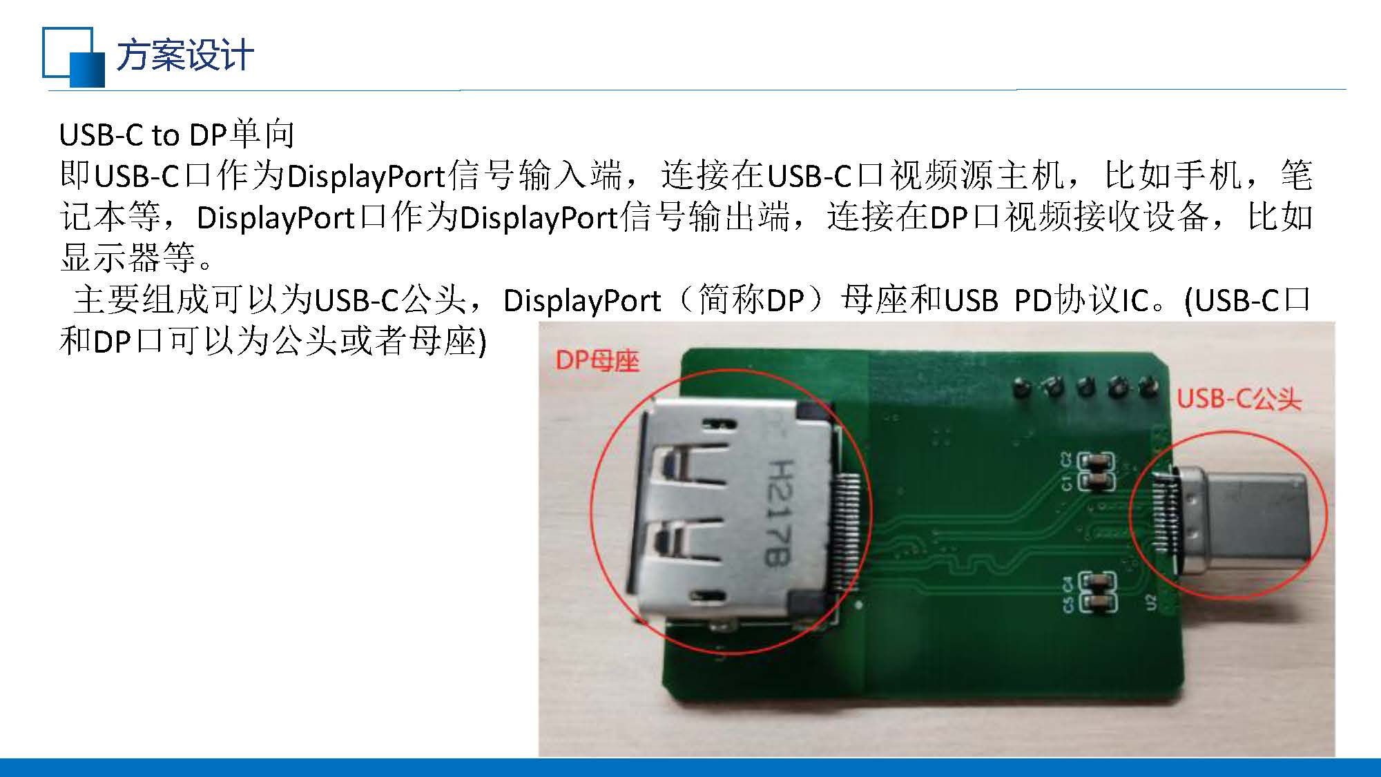 C to DP线缆的应用(共享版)V1.0_页面_11.jpg