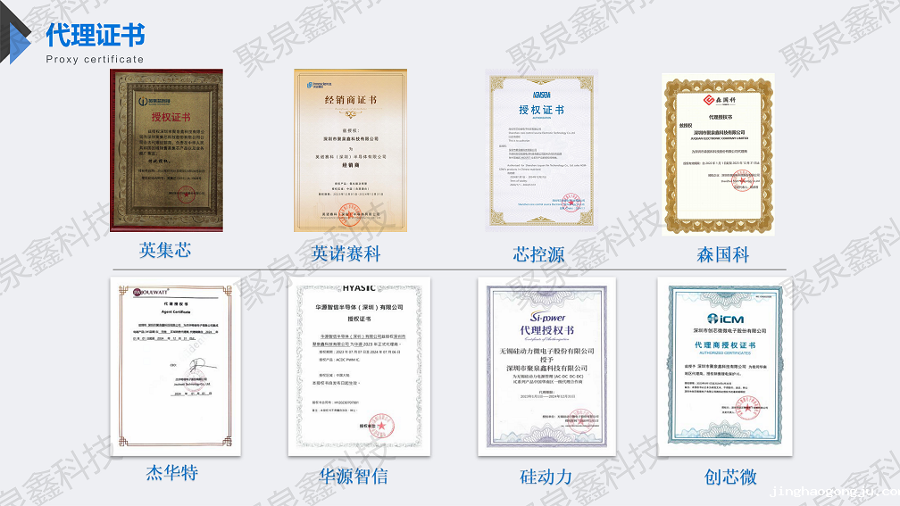英集芯、英诺赛科、芯控源、森国科、杰华特、华源智信、硅动力、创芯微代理证