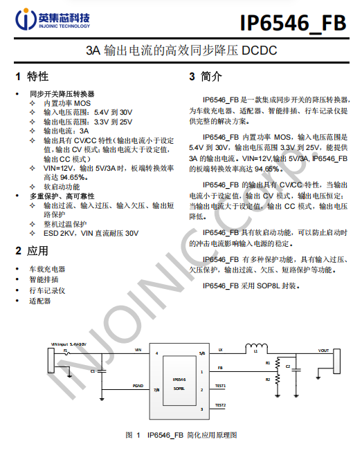 英集芯IP6546_FB高效DCDC降压转换器，支持FB调压，3A输出