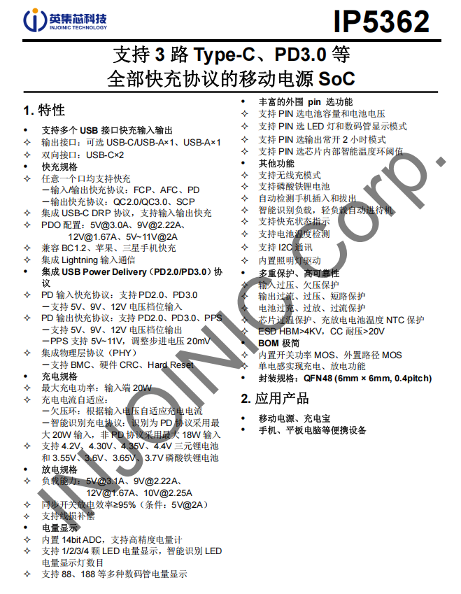 英集芯IP5362移动电源,多协议快充高性能电源管理方案