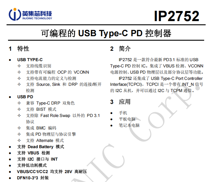英集芯IP2752 USB Type-C PD电源管理解决方案