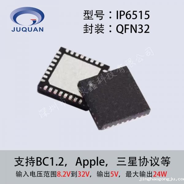 12V24V输入5V5A输出USB车载充电器方案芯片IP6515